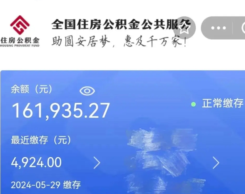 广汉上海公积金全额提取（广汉上海公积金全额提取条件及流程）